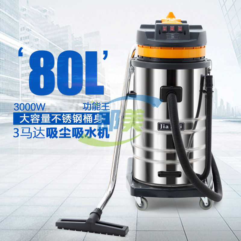 白云洁霸BF585-3吸尘器3000W吸水机